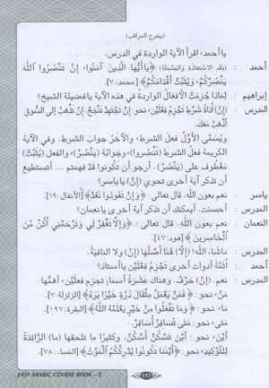 موسوعة تعليم اللغة العربية للمبتدئين: الجزء الثالث