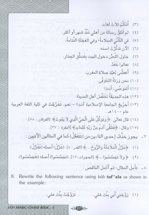 موسوعة تعليم اللغة العربية للمبتدئين: الجزء الثالث