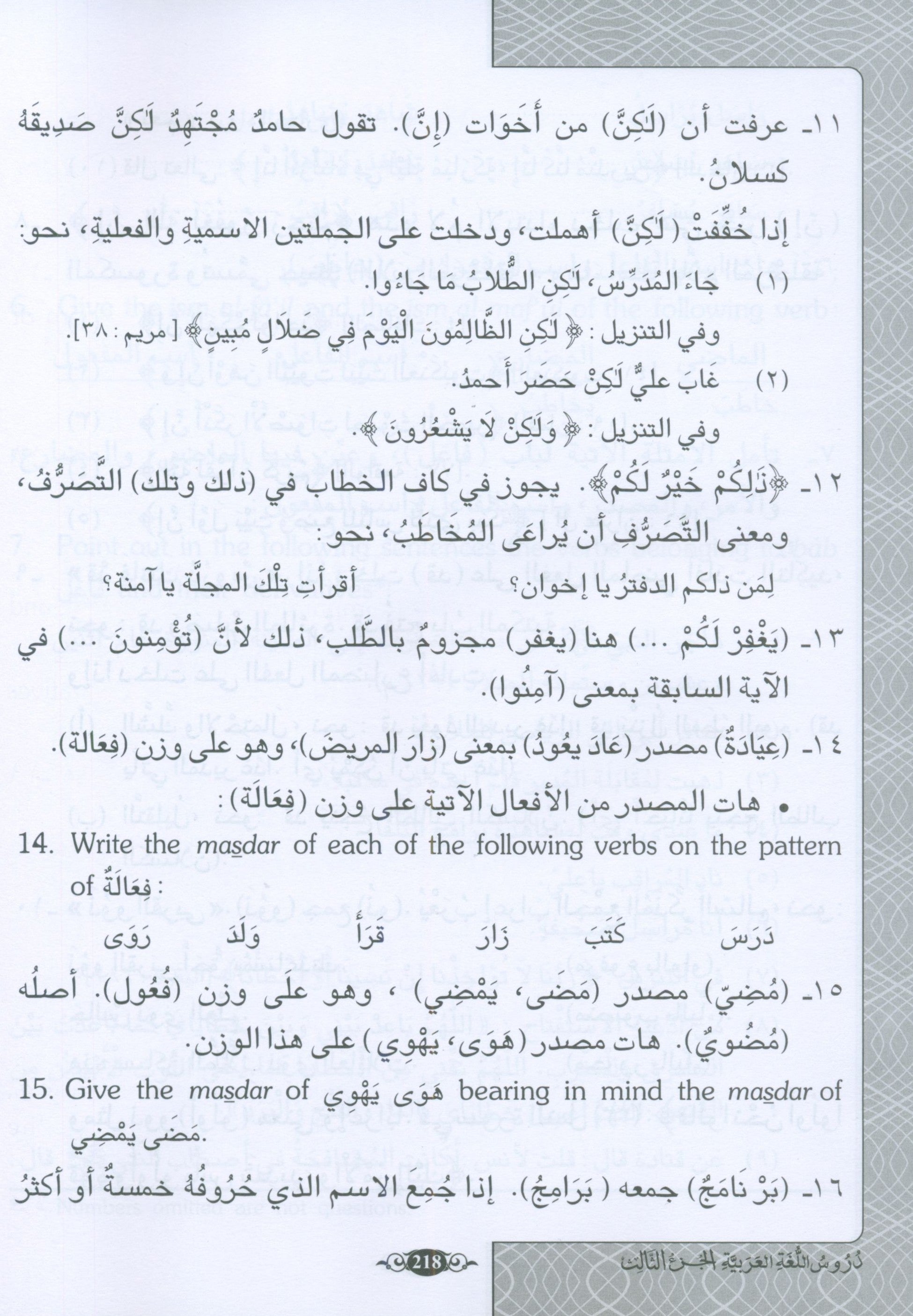 موسوعة تعليم اللغة العربية للمبتدئين: الجزء الثالث