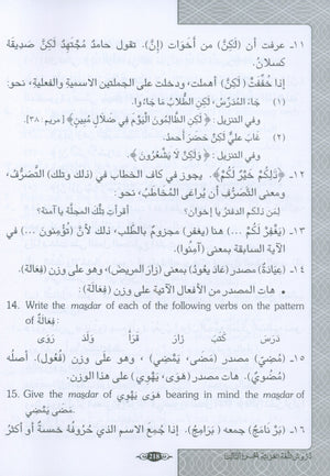 موسوعة تعليم اللغة العربية للمبتدئين: الجزء الثالث