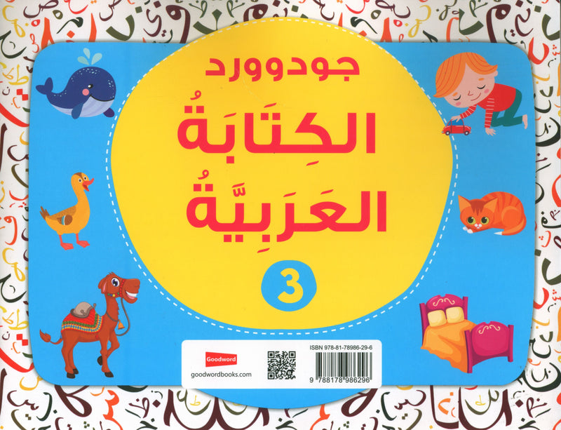 Goodword Arabic Writing Book 3