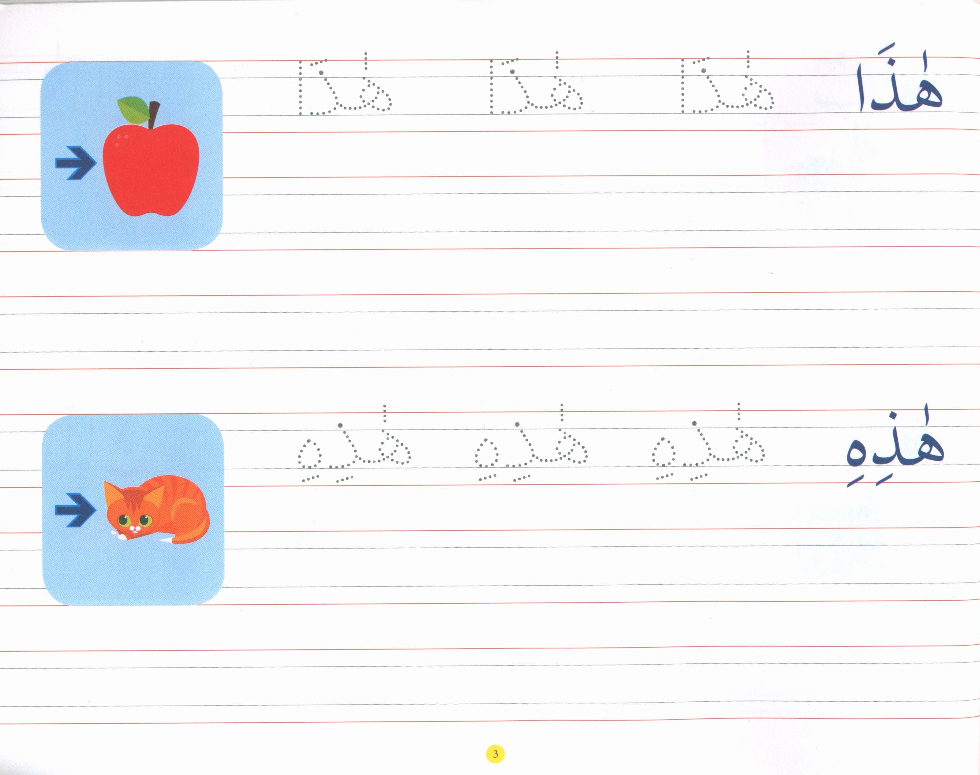 Goodword Arabic Writing Book 3