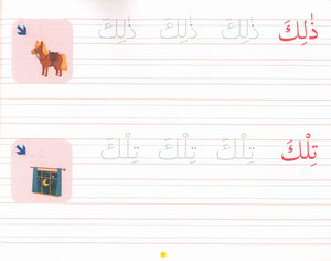 Goodword Arabic Writing Book 3