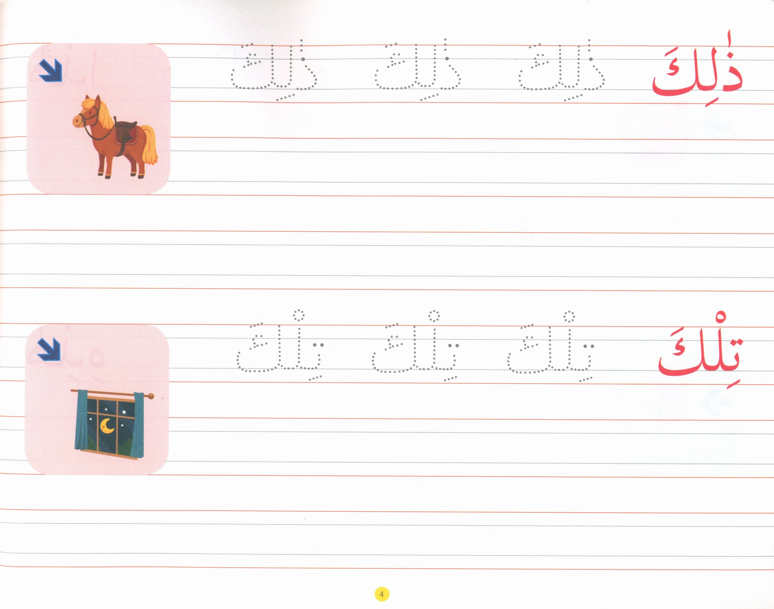 Goodword Arabic Writing Book 3