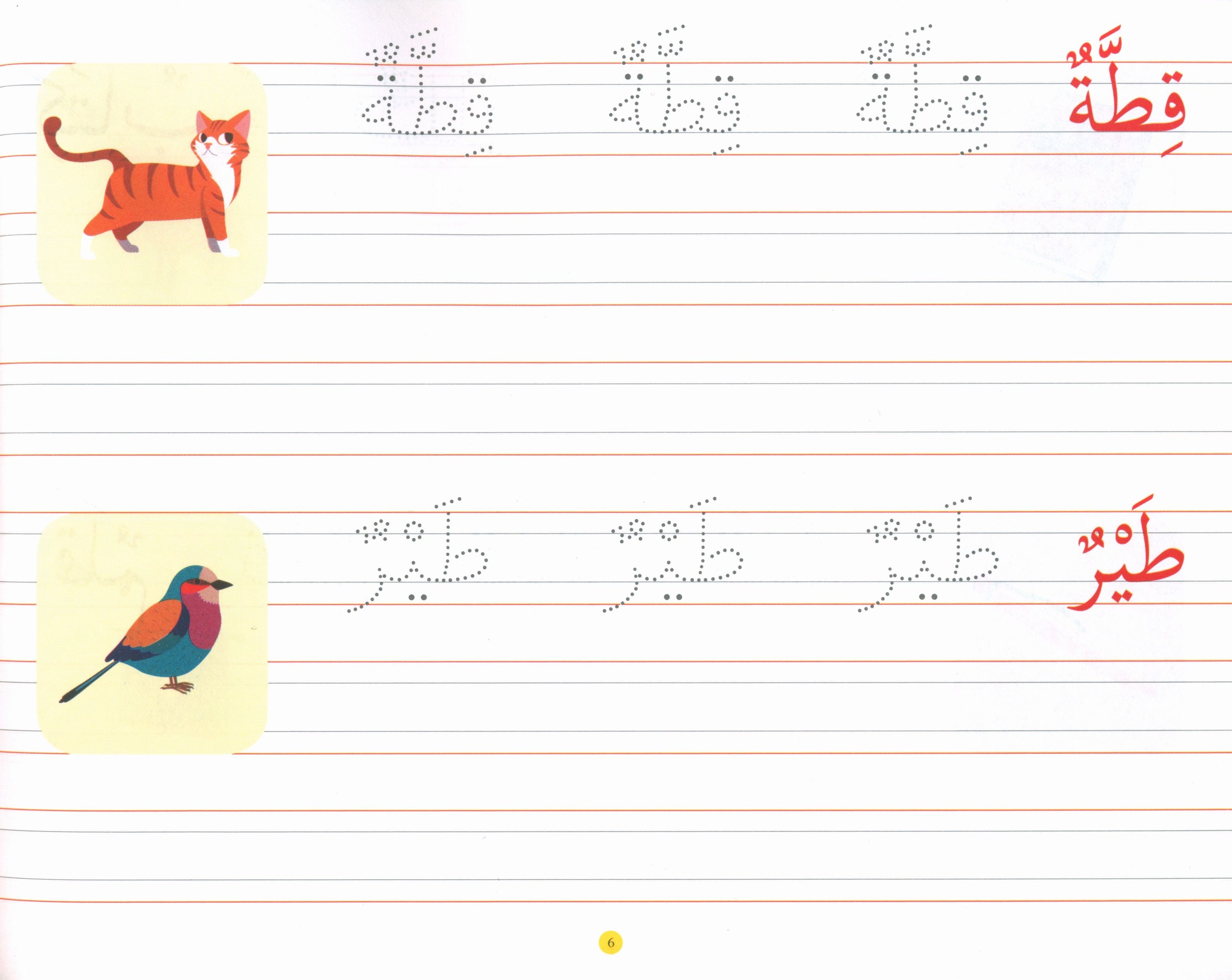 Goodword Arabic Writing Book 3