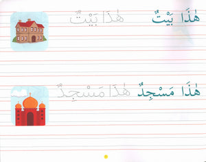 Goodword Arabic Writing Book 3