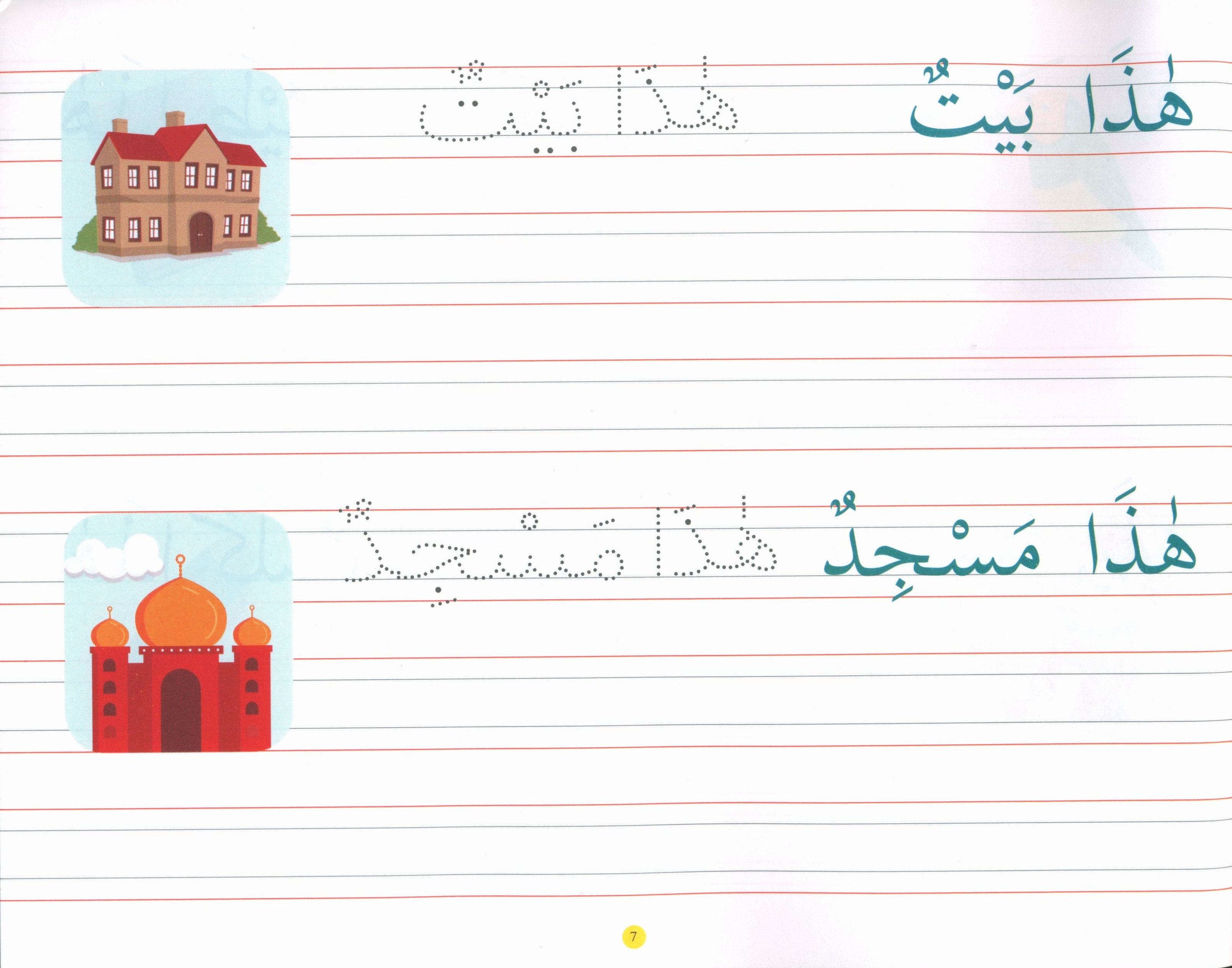 Goodword Arabic Writing Book 3