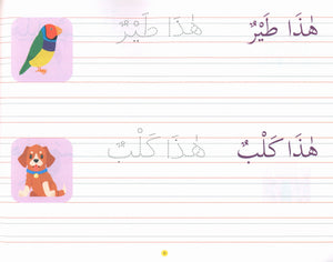 Goodword Arabic Writing Book 3