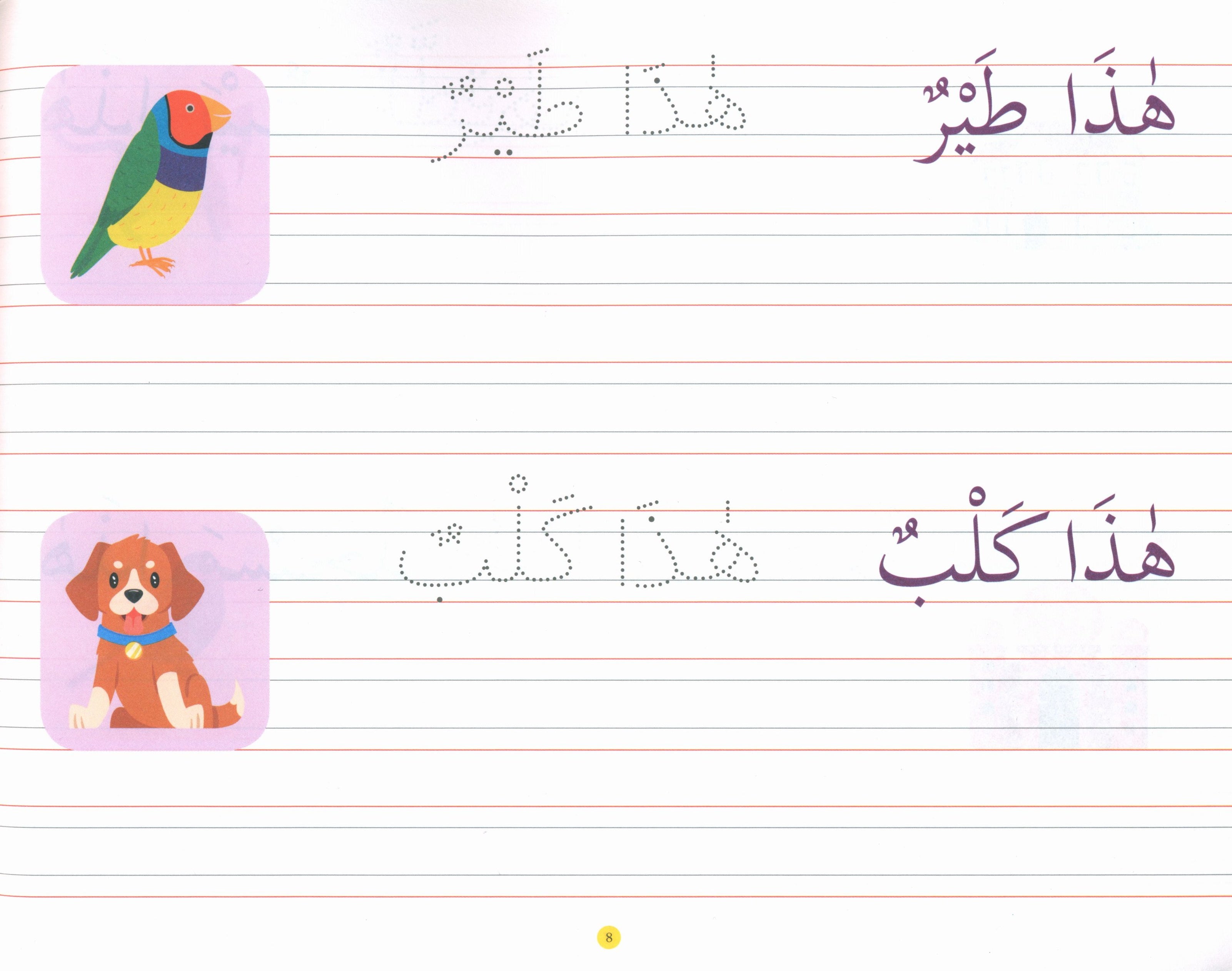 Goodword Arabic Writing Book 3