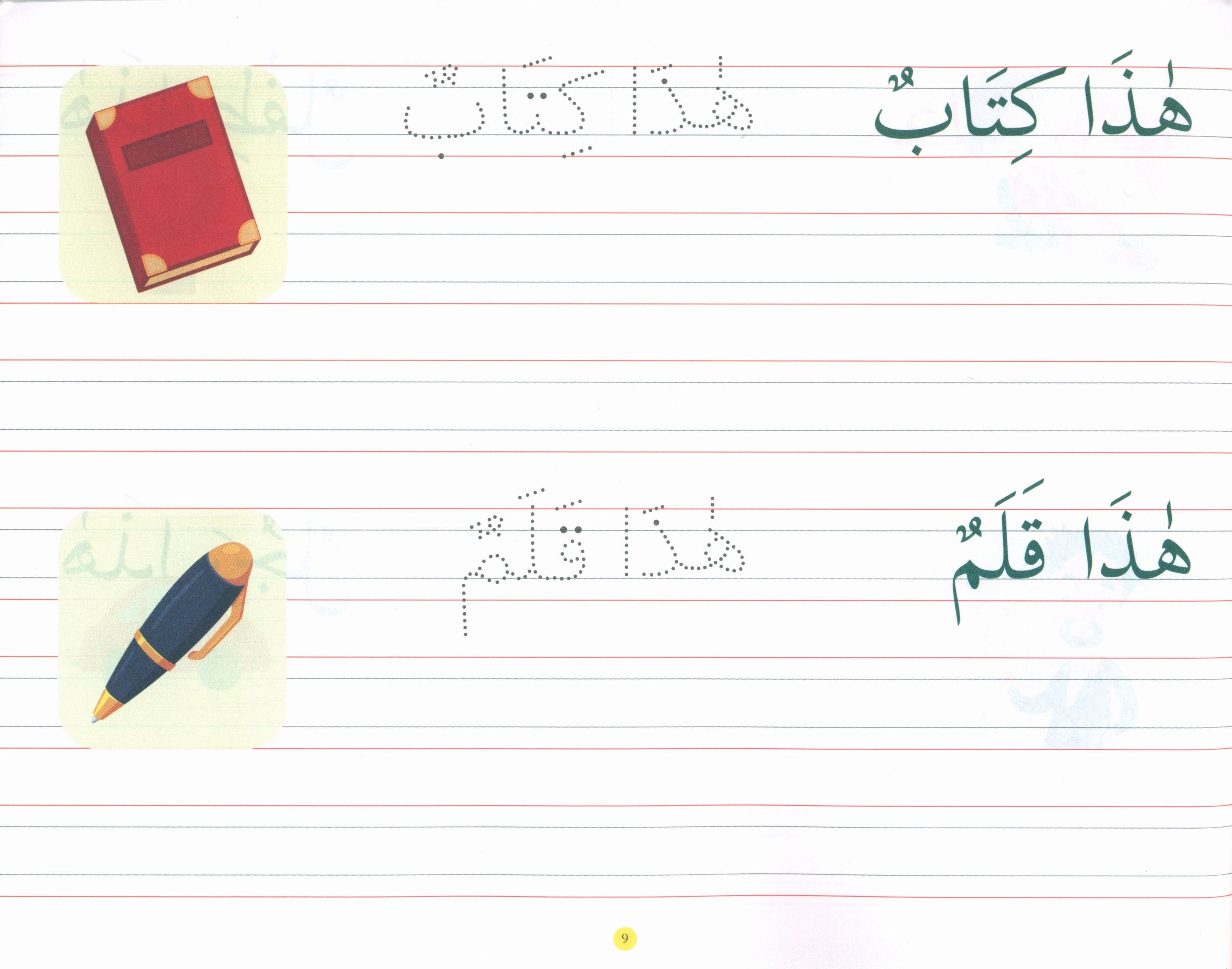 Goodword Arabic Writing Book 3