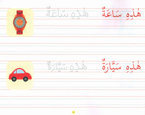 Goodword Arabic Writing Book 3