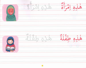 Goodword Arabic Writing Book 3