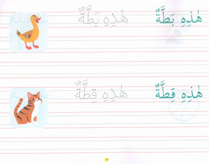 Goodword Arabic Writing Book 3