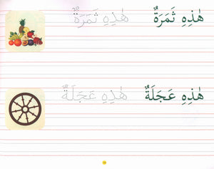 Goodword Arabic Writing Book 3