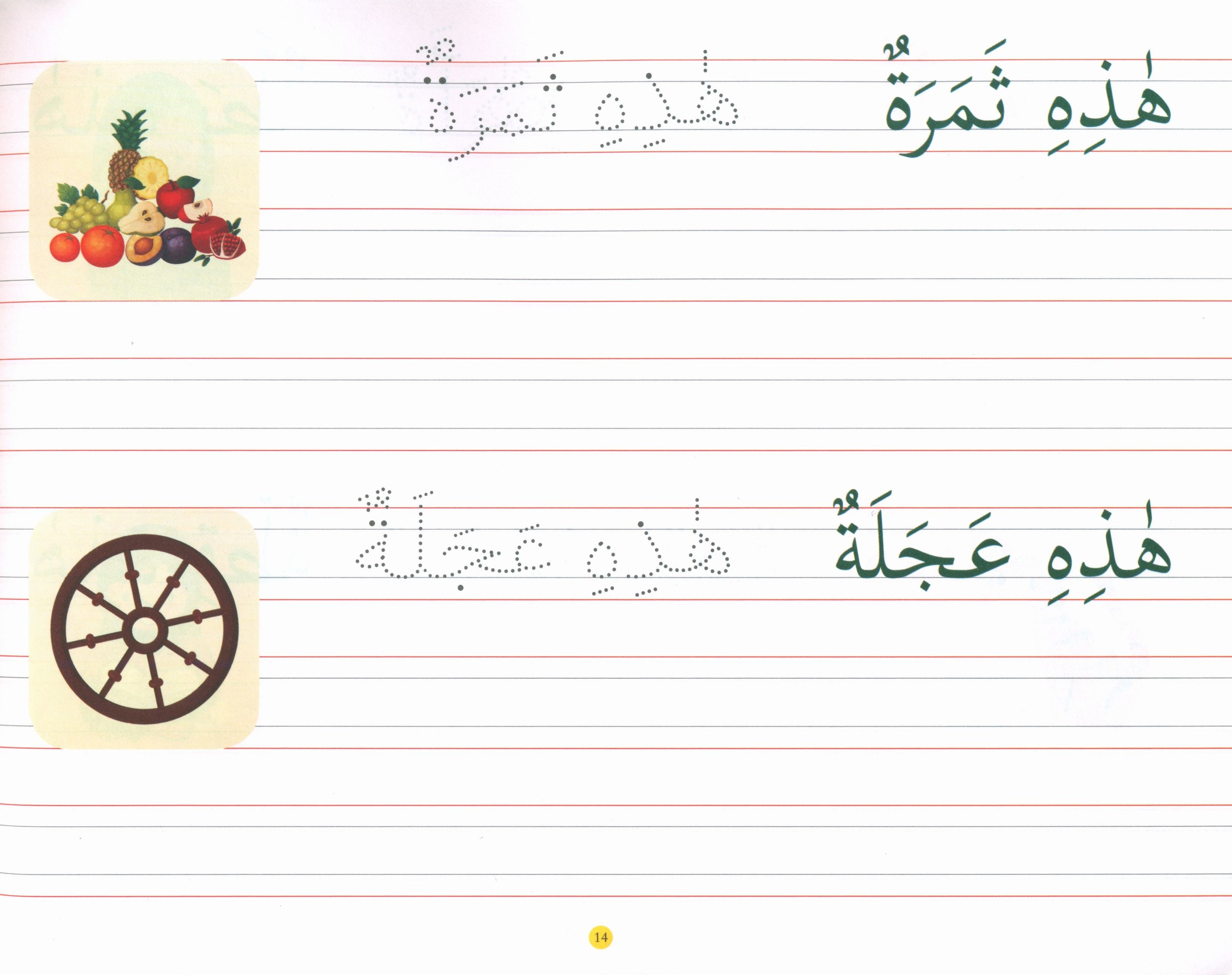 Goodword Arabic Writing Book 3