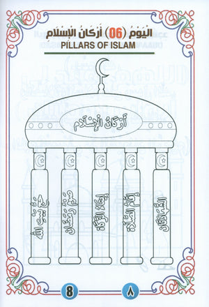 My Coloring in Ramadan  ألواني في رمضان