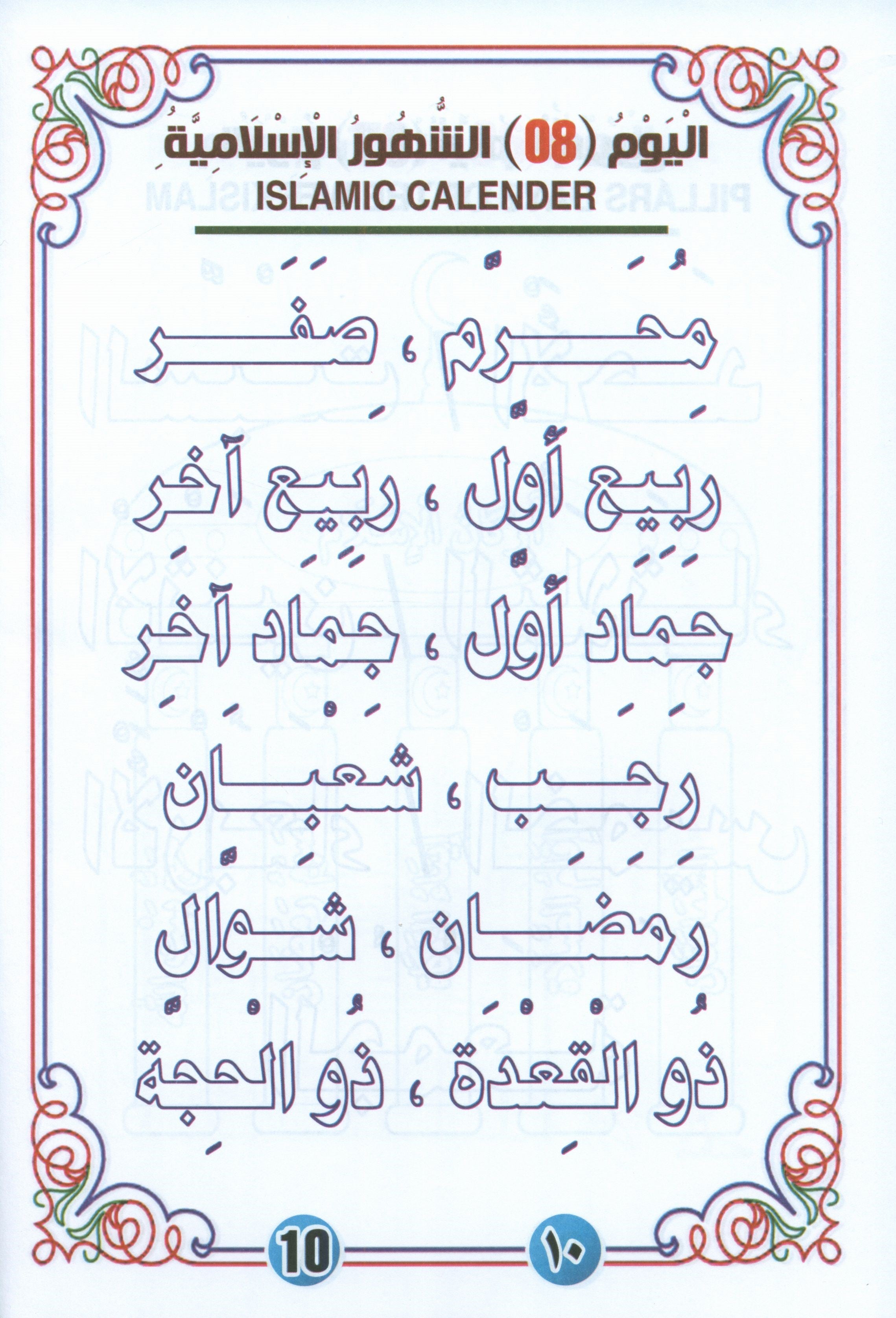 My Coloring in Ramadan  ألواني في رمضان