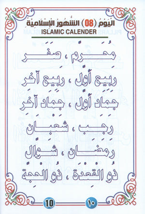 My Coloring in Ramadan  ألواني في رمضان