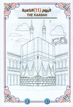 My Coloring in Ramadan  ألواني في رمضان