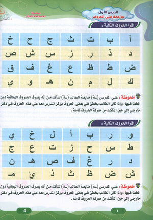 Quran Language Book 2 لغة القرآن