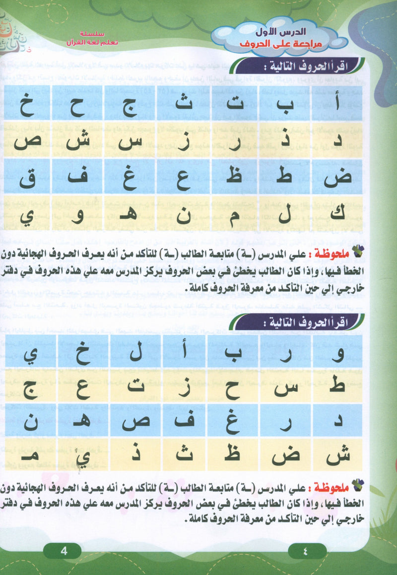 Quran Language Book 2 لغة القرآن