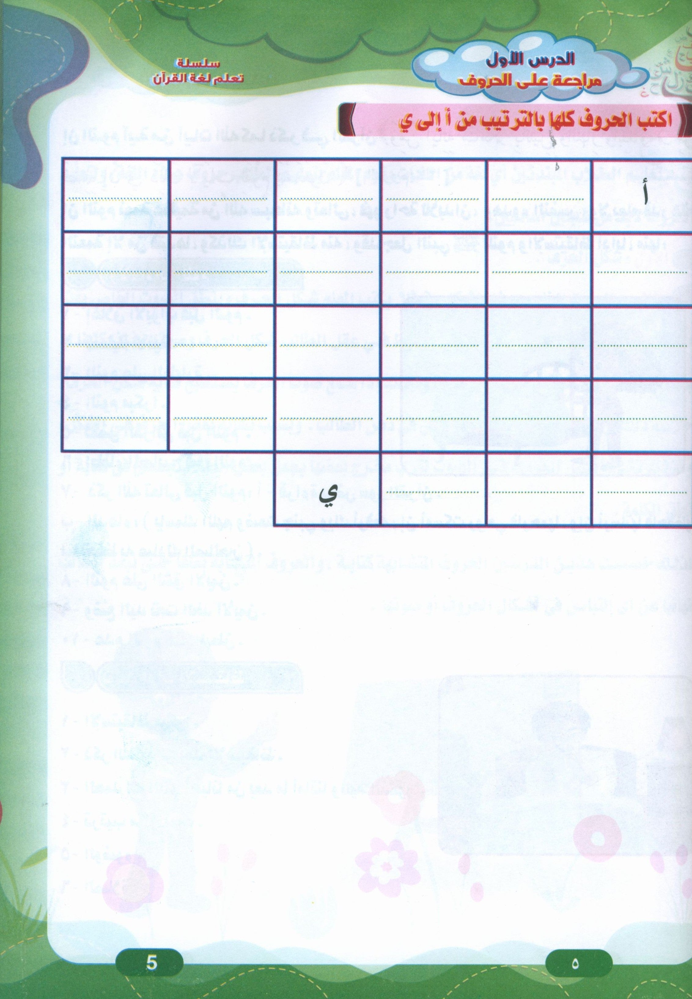 Quran Language Book 2 لغة القرآن