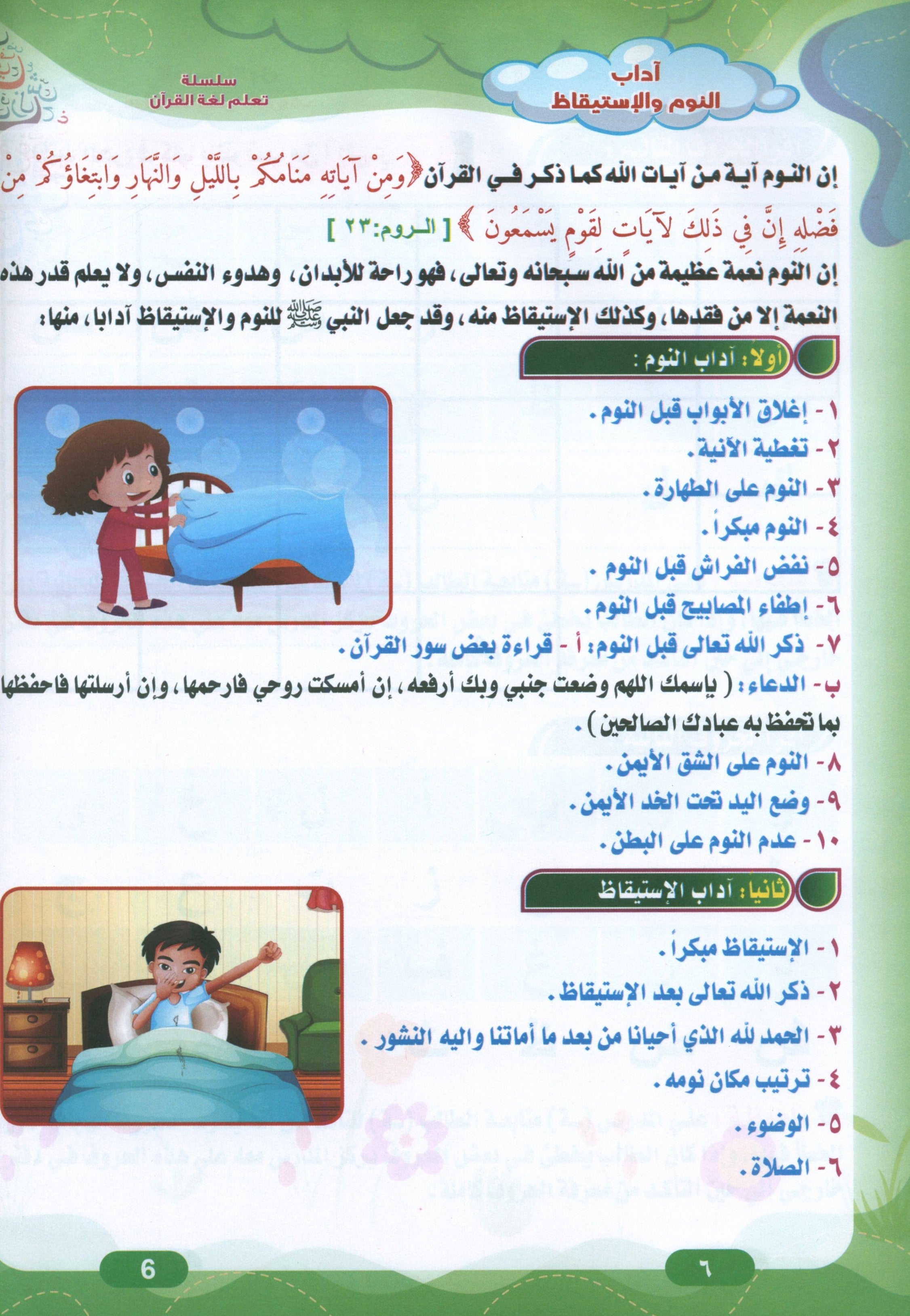 Quran Language Book 2 لغة القرآن