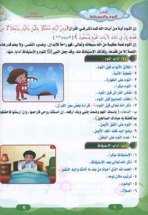 Quran Language Book 2 لغة القرآن