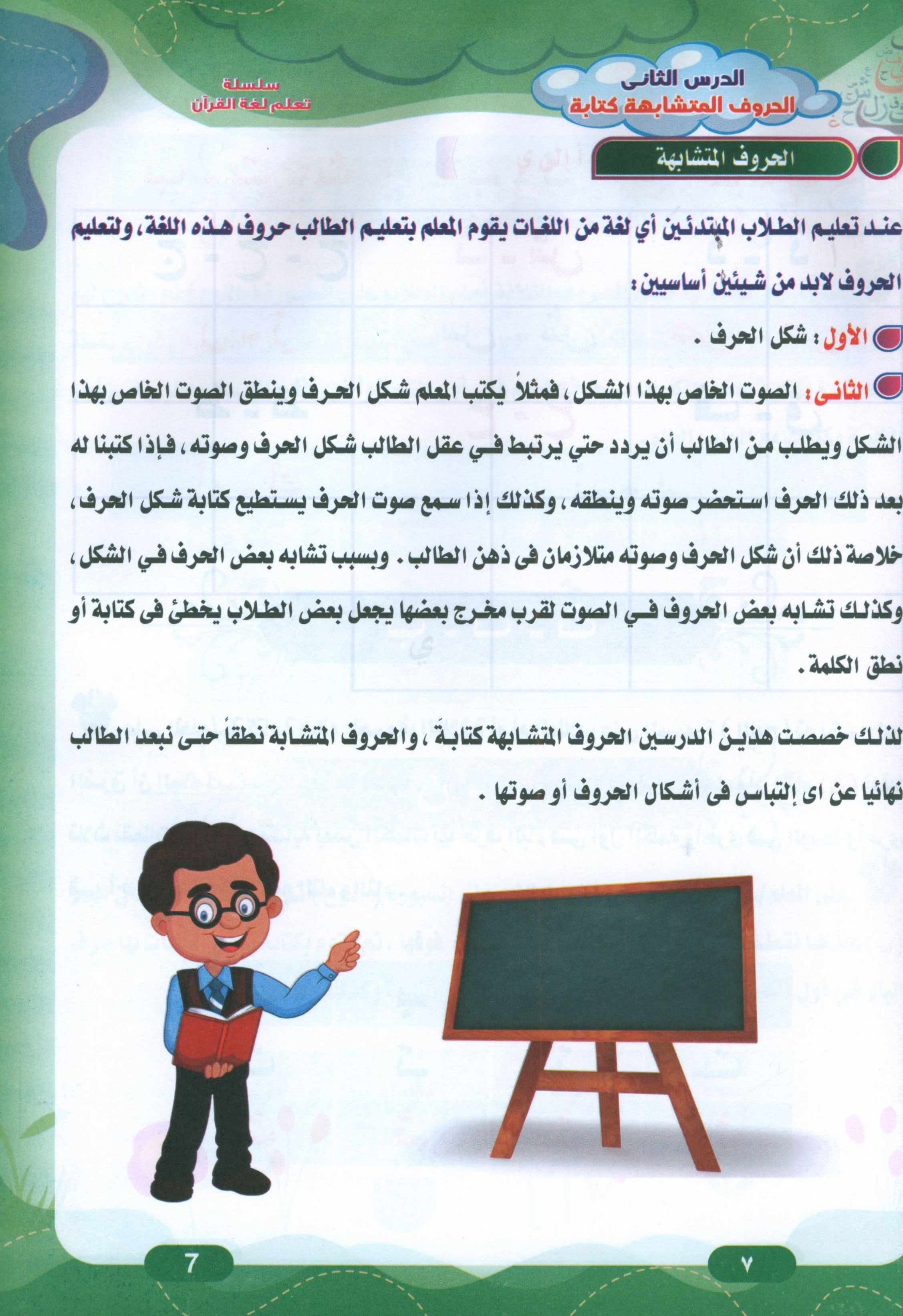 Quran Language Book 2 لغة القرآن