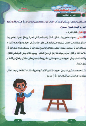 Quran Language Book 2 لغة القرآن