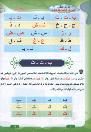 Quran Language Book 2 لغة القرآن