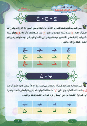 Quran Language Book 2 لغة القرآن