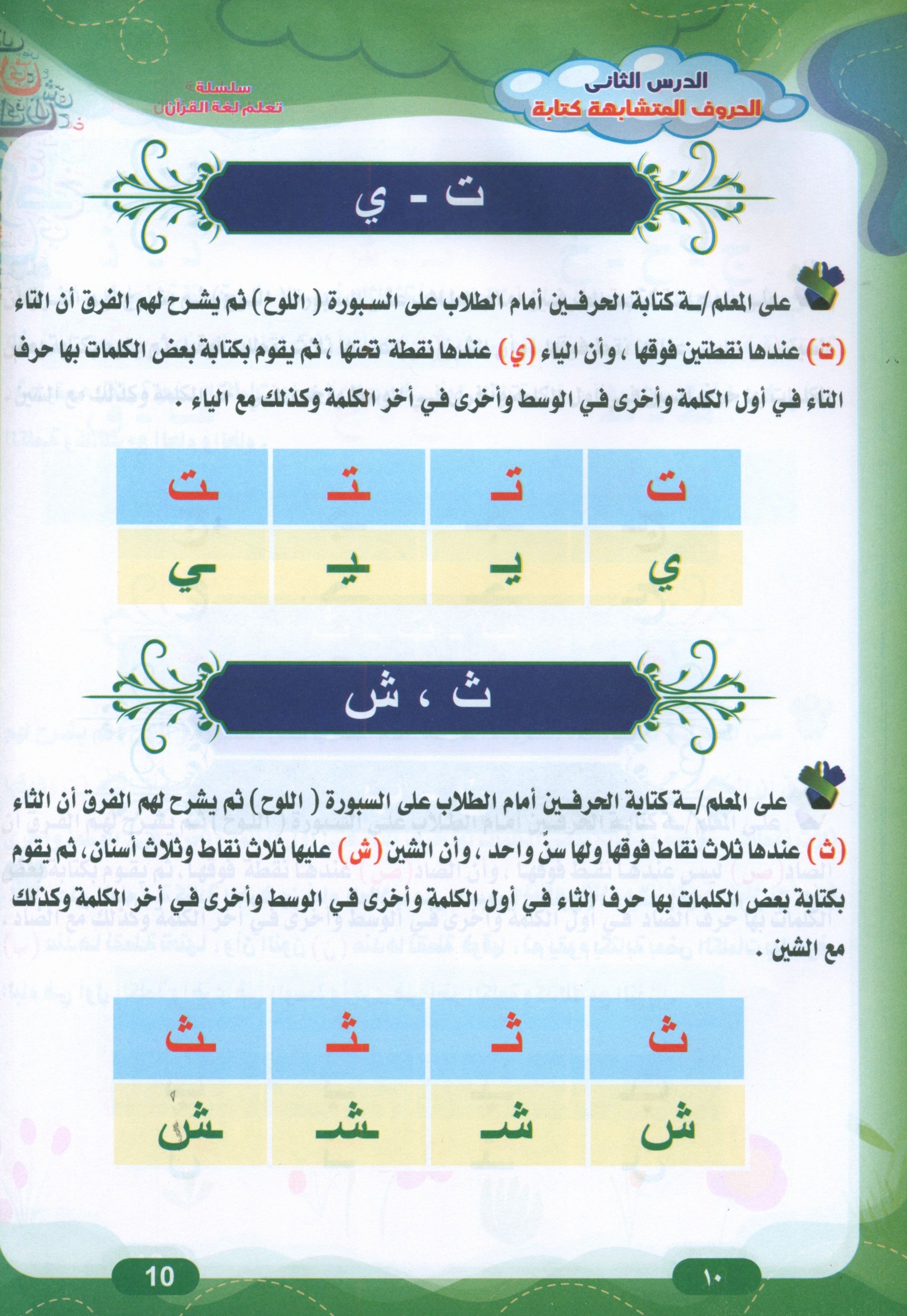 Quran Language Book 2 لغة القرآن