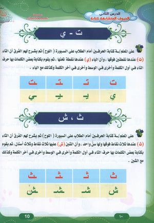Quran Language Book 2 لغة القرآن