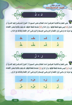 Quran Language Book 2 لغة القرآن