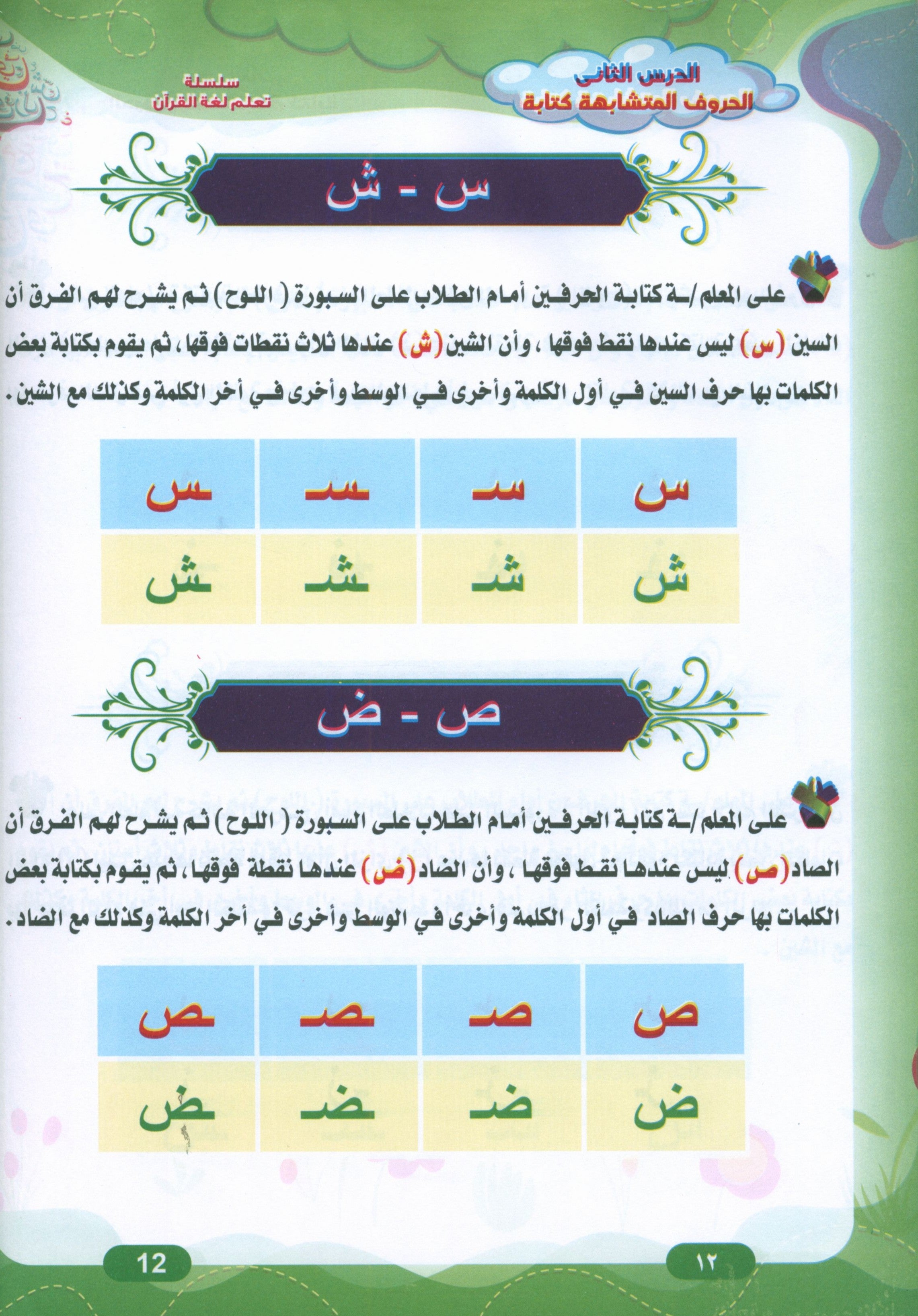 Quran Language Book 2 لغة القرآن