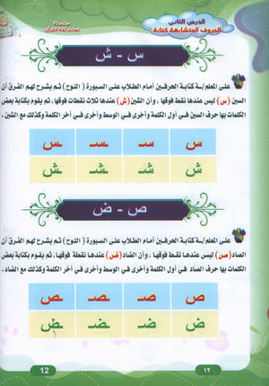 Quran Language Book 2 لغة القرآن