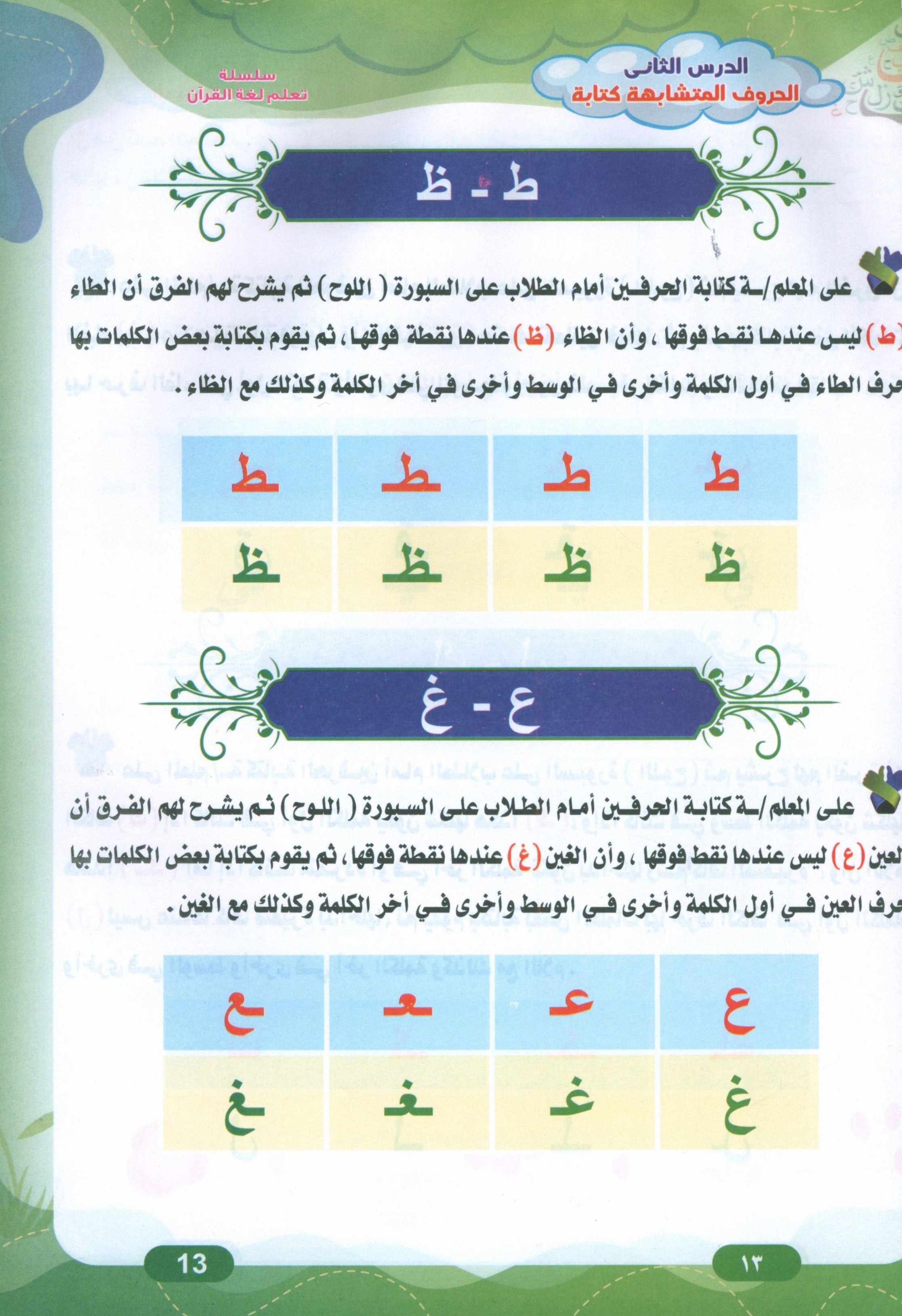 Quran Language Book 2 لغة القرآن