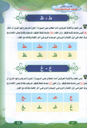 Quran Language Book 2 لغة القرآن