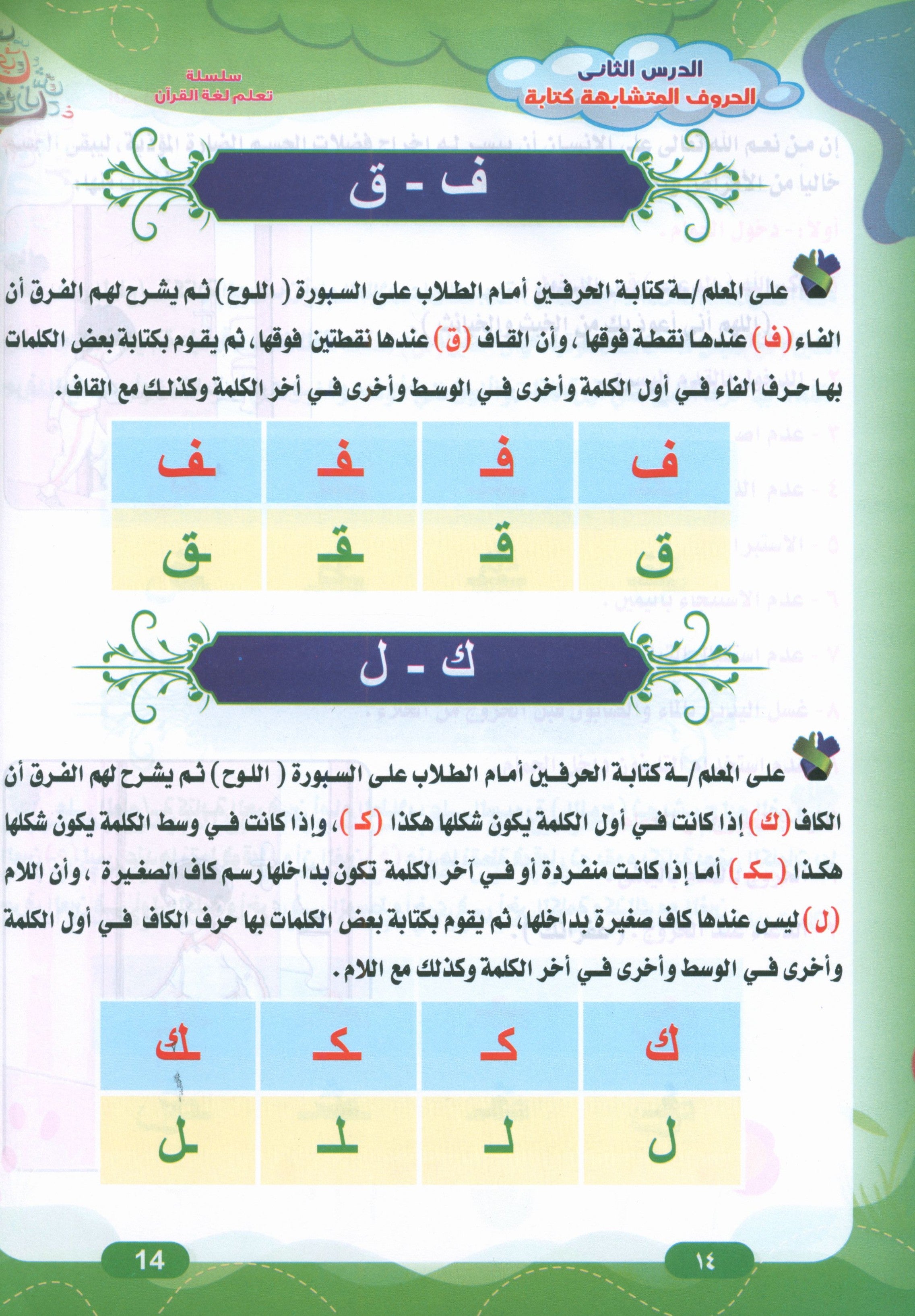 Quran Language Book 2 لغة القرآن