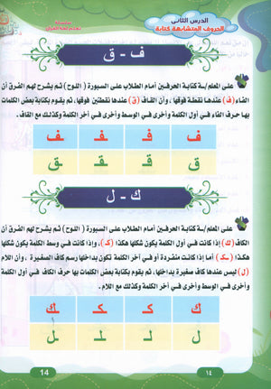 Quran Language Book 2 لغة القرآن