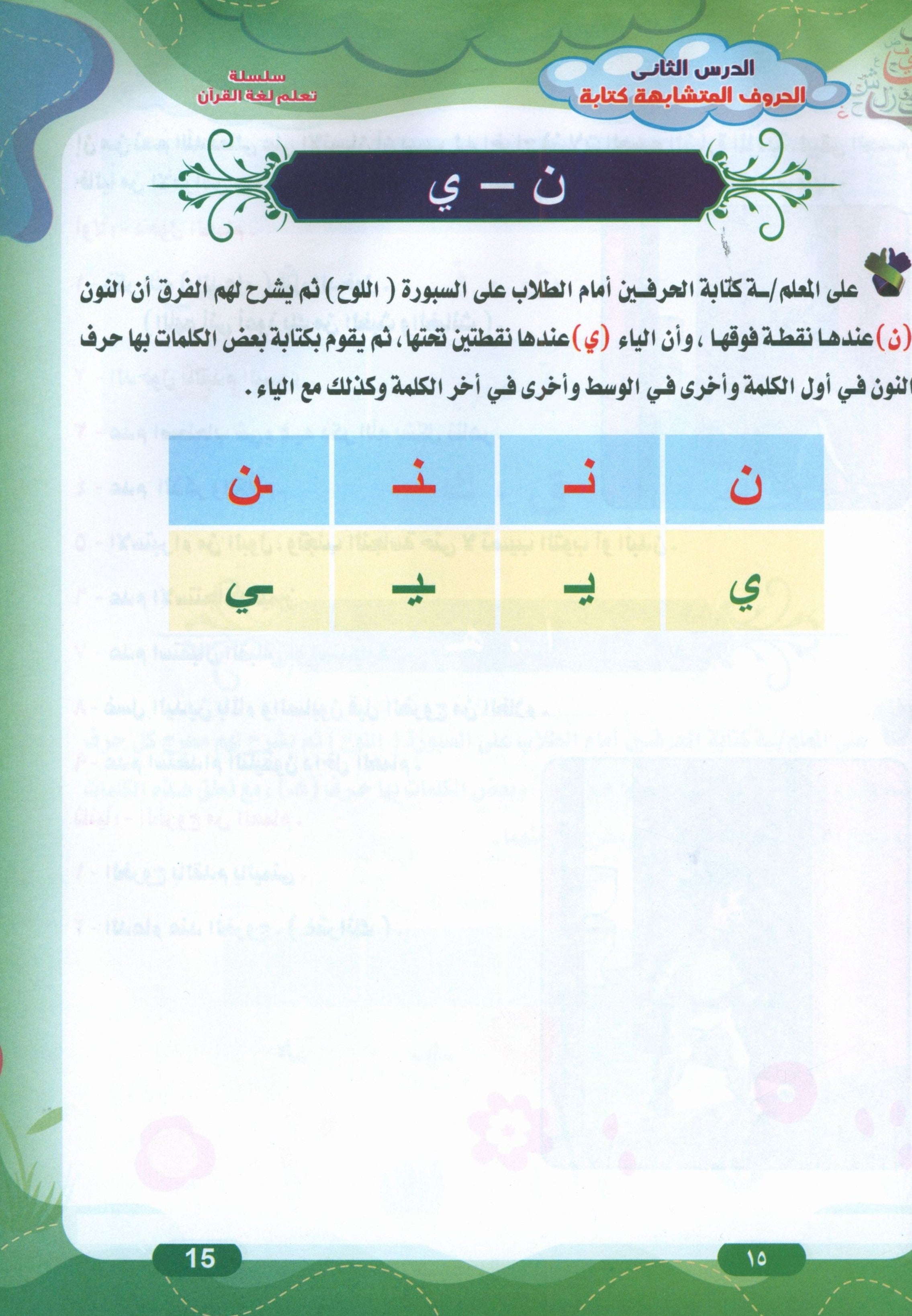 Quran Language Book 2 لغة القرآن