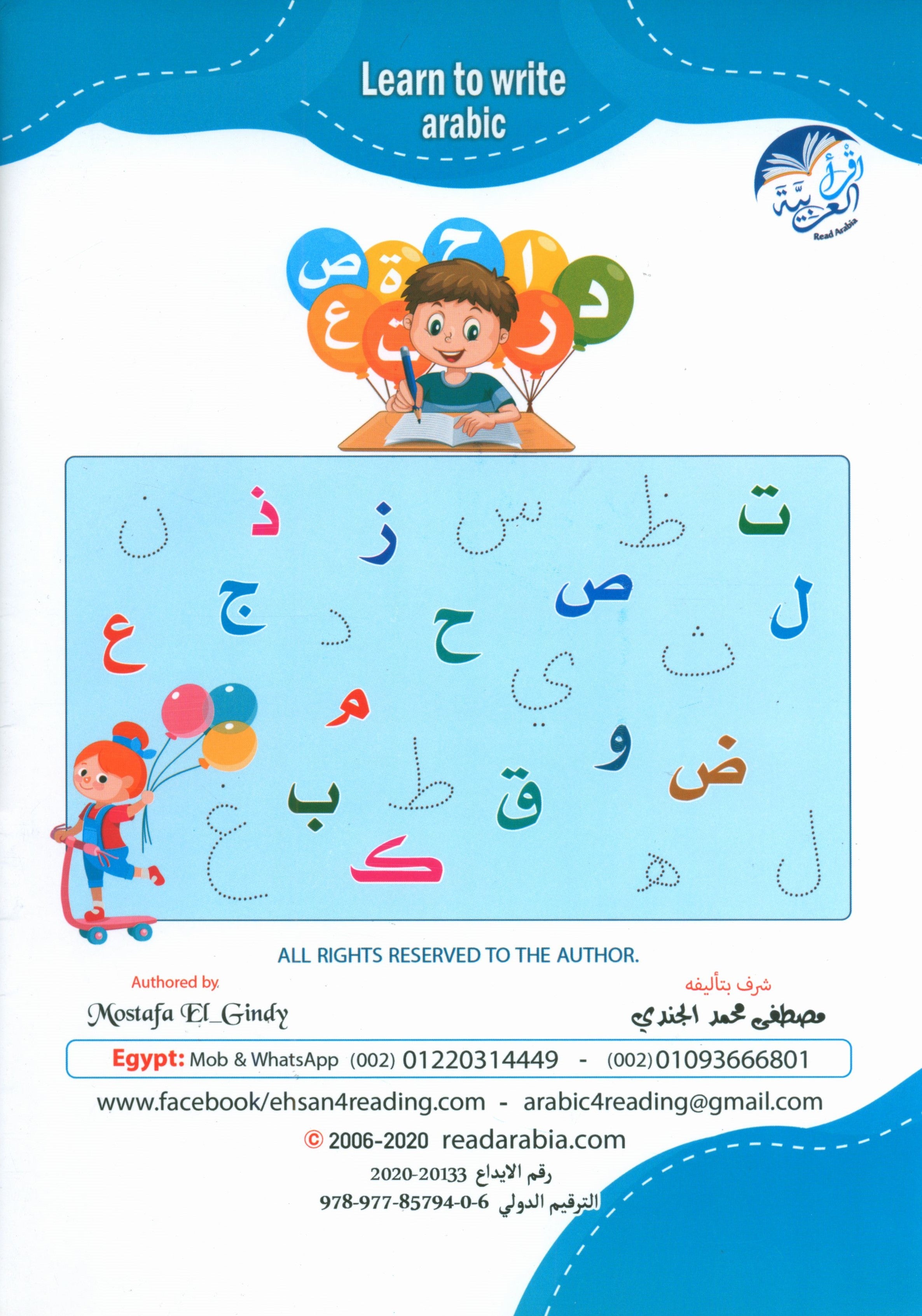 تعلم كتابة العربية أوراق العمل 1