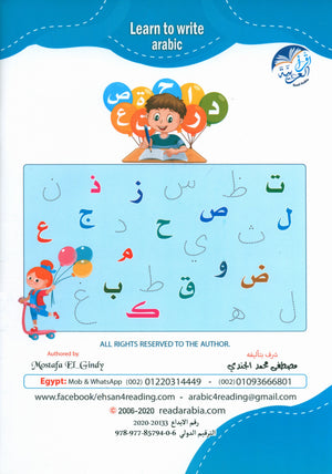 تعلم كتابة العربية أوراق العمل 1