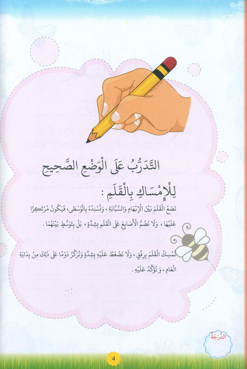 Teach with the Pen (Part 1) Preparation for Writing علّم بالقلم التهيئة للكتابة