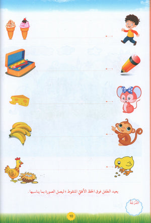 Teach with the Pen (Part 1) Preparation for Writing علّم بالقلم التهيئة للكتابة