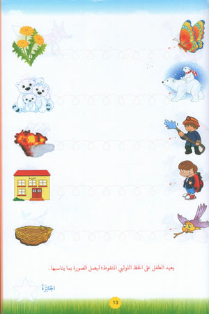 Teach with the Pen (Part 1) Preparation for Writing علّم بالقلم التهيئة للكتابة