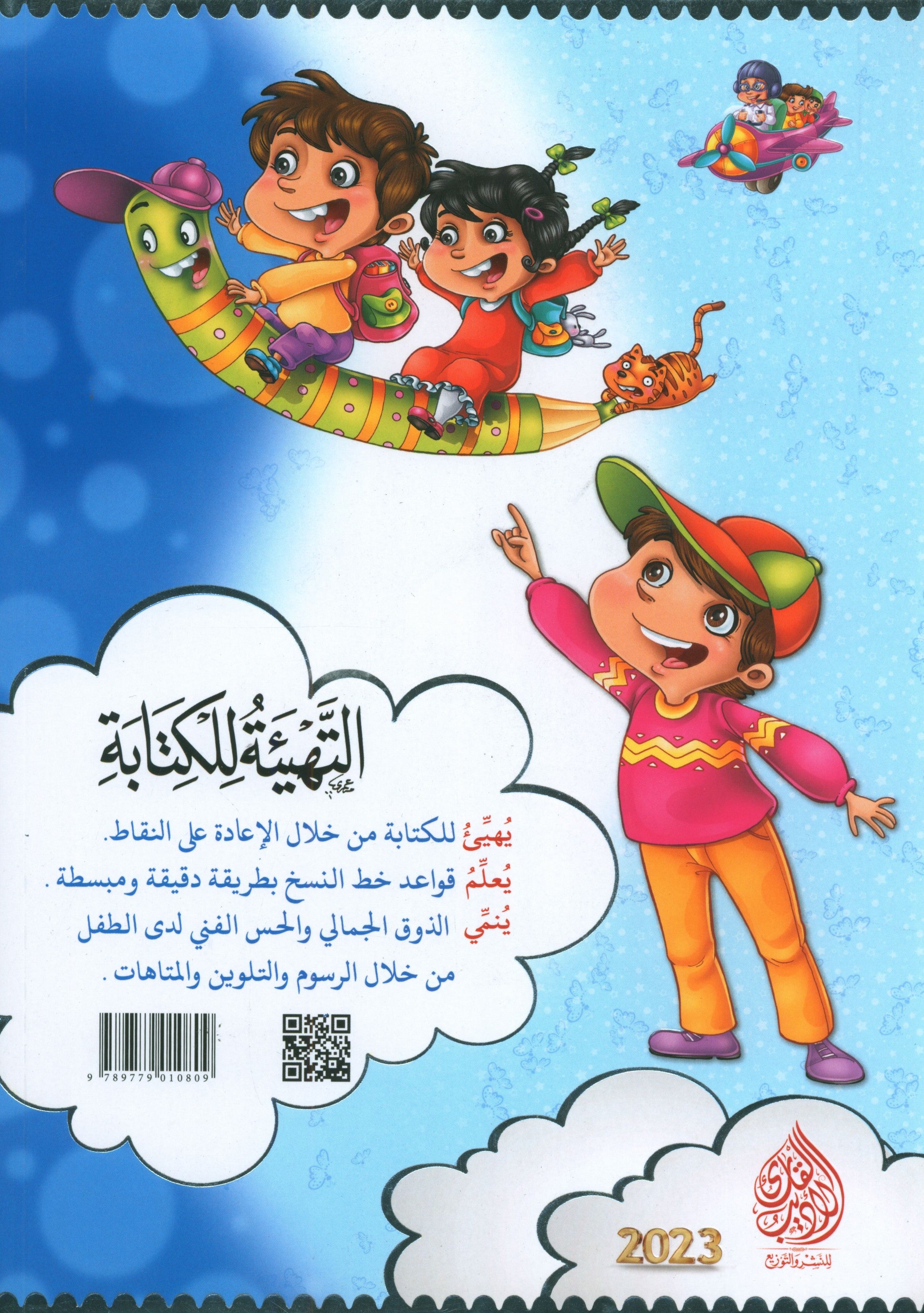 Teach with the Pen (Part 2) Preparing for Writing علّم بالقلم التهيئة للكتابة