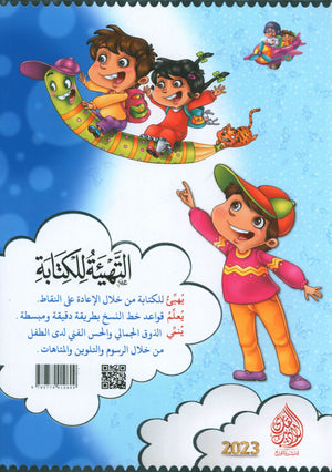 Teach with the Pen (Part 2) Preparing for Writing علّم بالقلم التهيئة للكتابة