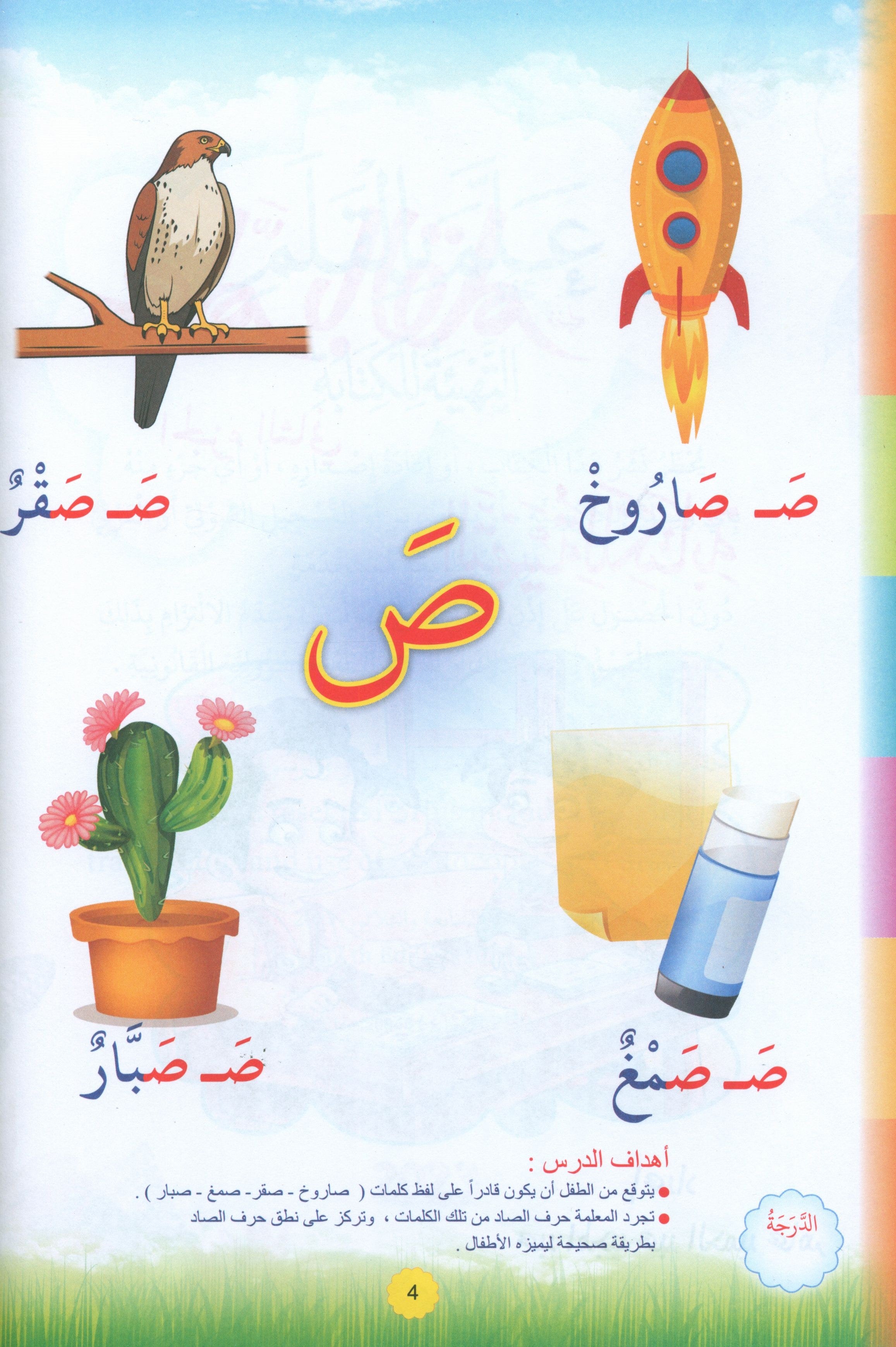 Teach with the Pen (Part 2) Preparing for Writing علّم بالقلم التهيئة للكتابة